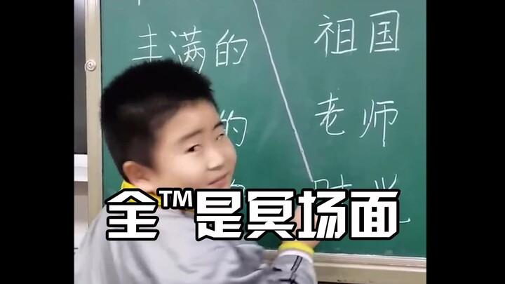全 ™ 是 冥 场 面