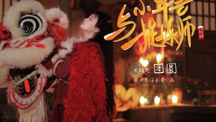 ‘ปีศาจเล็กกับนักปราบปีศาจ’ ฉากเรียกน้ำตาสุดยิ่งใหญ่