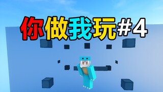 玩粉丝做的地图也就死了100多次 很简单嘛！你做我玩#4