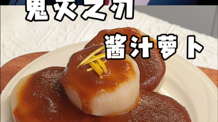 Recreated Demon Slayer —— Tokito Muichiro’s Favorite Braised Radish with Sauce