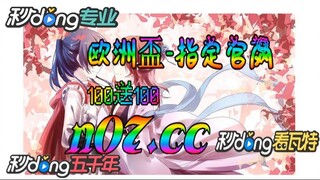 欧洲杯在哪里可以投注 🐋🔥《《 n 0 7 . c c  》》🔥🐋 - 《《 y n c t 5 5 . c o m 》》