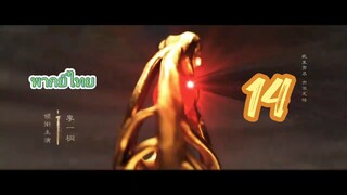 เล่ห์รักเพลงดาบ