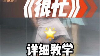 很忙详细教学来咯~