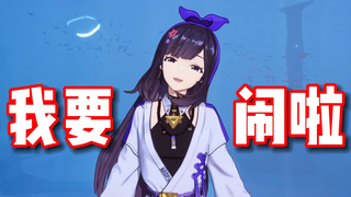 【字幕】我要闹啦👿👿👿我要闹啦！