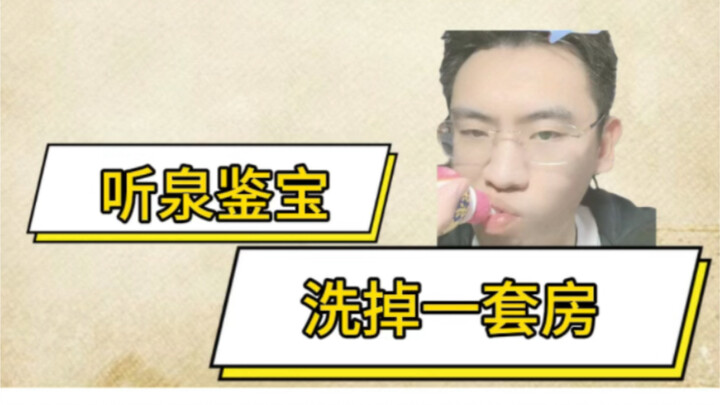 غاب تشنغ تشوان جيان باو عن فرصة الحصول على شقة كاملة!