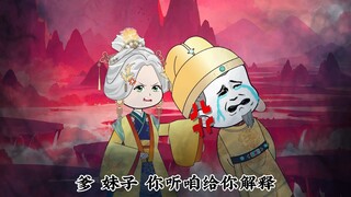 第十三集，允嗵别怕，奶奶给你撑腰