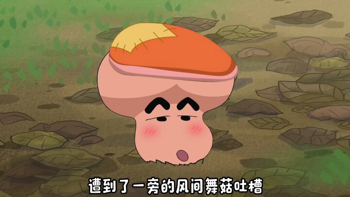 Even the Kasukabe Defense Force has turned into delicious mushrooms!