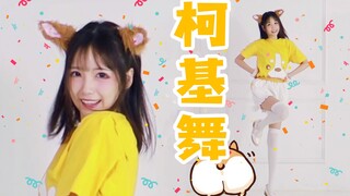 【YUI】首次安全裤外穿の柯基舞（变种兔子舞）-2P手机竖屏