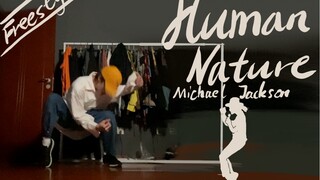 【王晨艺】HUMAN NATURE一Michael Jackson“1/3FREESTYLE”