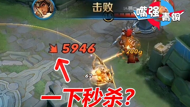 《嘴强青铜》成吉思汗一箭秒满血！后羿：一箭5900怎么玩？