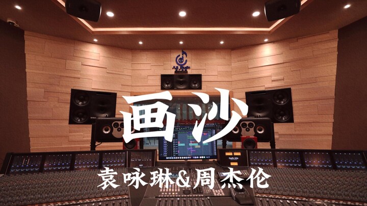 Yuan Yonglin & Jay Chou “Hua Sha” – Mendengarkan dengan keras di studio rekaman mewah bernilai jutaa