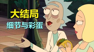 【瑞克与莫蒂】大结局最劲爆的不是戴安，是莫蒂的逆天癖好？！（第七季大结局·彩蛋）#296