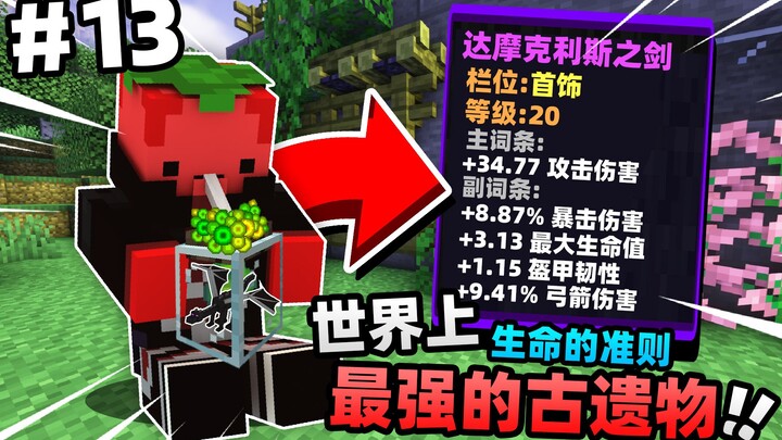 “Kami Membangun Artefak Kuno Terkuat di Dunia!!” Aturan Kehidupan Minecraft Episode 13