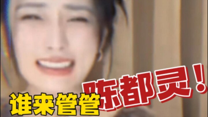 Xu Lu: Siapa yang bisa menegur Chen Duling! Anak ini benar-benar gila pengin jadi seleb!