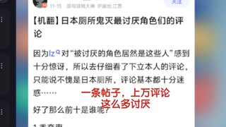 กระทู้ดังในเถาป่า: ความคิดเห็นเกี่ยวกับตัวละครที่น่ารังเกียจที่สุดในเรื่อง "ดาบพิฆาตอสูร" จากชาวญี่ป