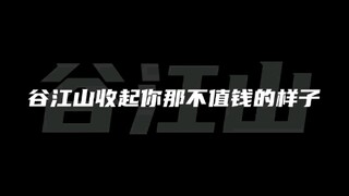 Jiangshan—hey, we make a living with our voices! Dear viewers, please give this newbie a triple tap 