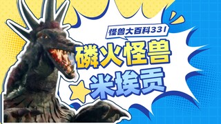 【怪兽大百科331】磷火怪兽米埃贡，奥特曼世界里的九尾妖狐