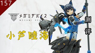 【鱼豆腐】分色还算不错，腿部可动一般——寿屋 女神装置 A6 小芦睦海 机娘 机甲爱丽丝 AGA 测评