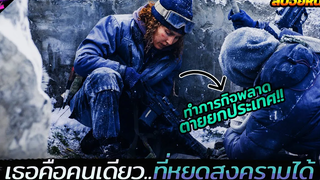 เมื่อเธอคือคนเดียวที่สามารถหยุดสงครามล้างโลกได้!!! (สปอยหนัง) Black crab