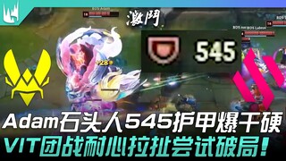 فيت ضد بي دي إس آدم حجر الإنسان 545 دفاع مادي قوي جدًا! فريق فيت يتحلى بالصبر ويحاول كسر الجمود خلال