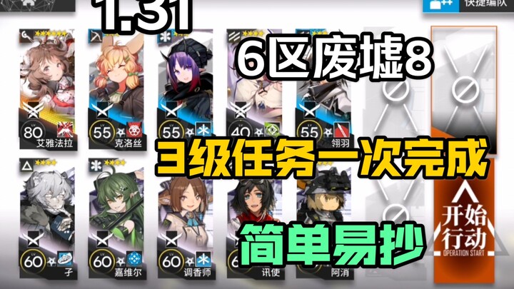 1.31 Zone 6 Ruins 8: Lone Sheep Solo – Easy to Farm, Complete Tier-3 Affix Quest in One Go – Arknigh