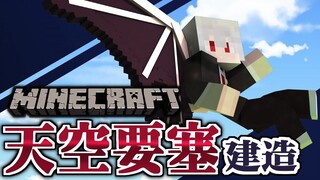 【جيه يه】 قلعة السماء غاليريا [ماينكرافت]