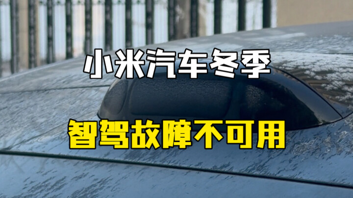 What to Do About Xiaomi Yu7’s Winter Driving Assistance System Malfunction?