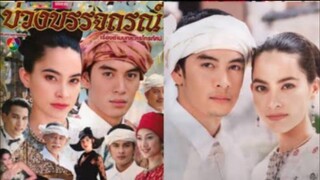 บ่วงบรรจถรณ์ 2545 Ep.2ขอลงเรื่องนี้เป็นเรื่องสุดท้าย