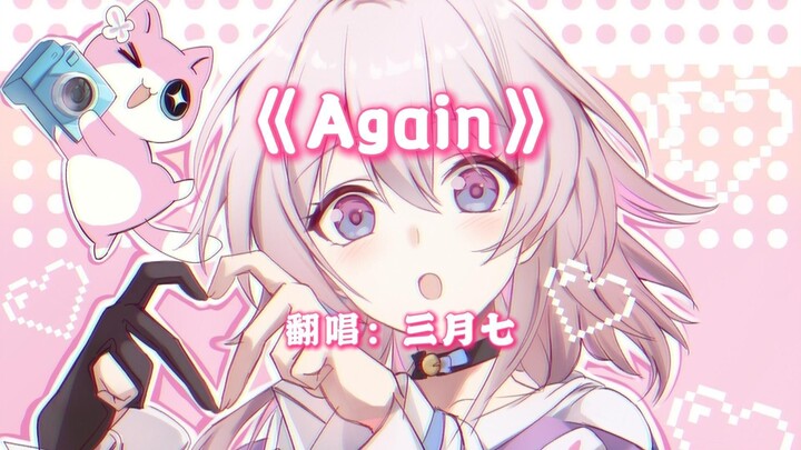“Tôi đâu muốn nói chuyện với bạn qua màn hình~” 「Tam Nguyệt Thất hát lại ca khúc «Again»」