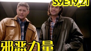 【抓马】地狱骑士被秒杀，该隐血印竟会产生杀人瘾《邪恶力量》第9季第19-21集