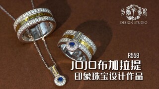 SR JOJO布加拉提——可拆分印象珠宝设计作品