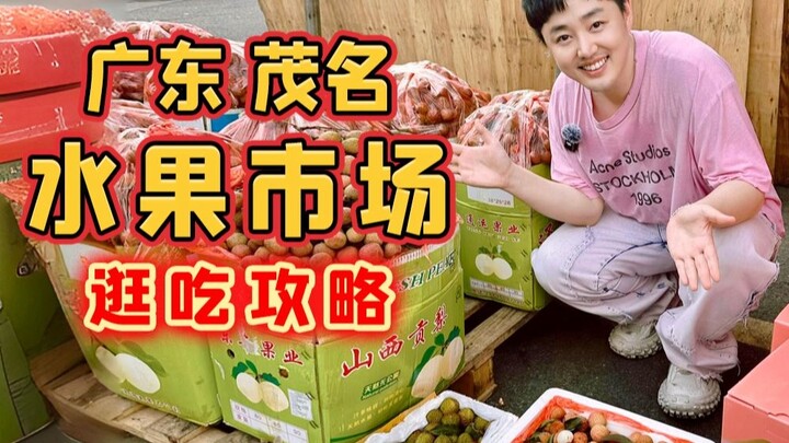 มาเมืองเหมยโจว มณฑลกวางตุ้ง เพื่อให้ได้กินผลไม้ตามใจชอบ ต้องใช้เงินเท่าไหร่?