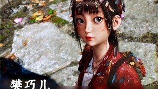 樊巧儿："李星云,叫声师姐听听"