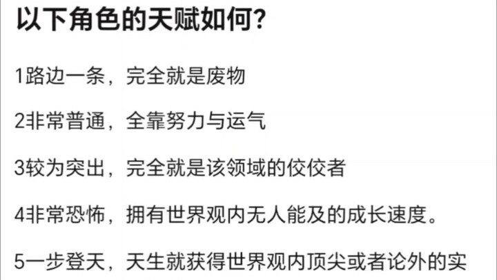 以下“天赋怪”的天赋究竟如何？