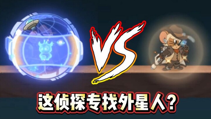 猫和老鼠手游侦探神秘探员3S和1S对比评测！中规中矩没亮点