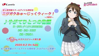 Love Live! News: "Yagate Hitotsu no Monogatari" - Shizuku's Solo from 3rd NijiGaku Album Revealed!