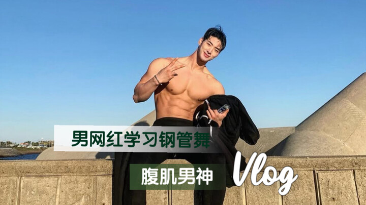 🔥 [Korean Abs God Takes on Pole Dancing Challenge] Muscle God vs. Pole Dancing—this scene is epic!