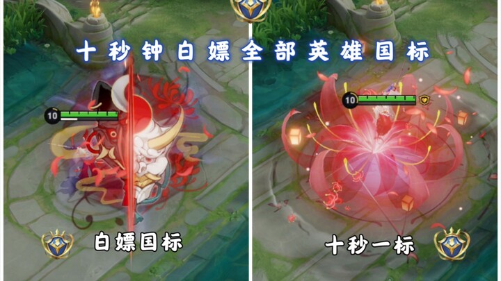 10 วินาทีฟรีๆ ได้มาตรฐานชาติที่แชร์กันได้? ซีซั่นใหม่ล้วงบั๊กมาตรฐานชาติแล้วอัปเกรดเลย!