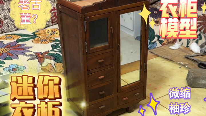 Tình cờ thấy một mô hình tủ nhỏ trên Taobao giá chỉ 120 tệ, miễn phí vận chuyển; có vẻ là món đồ cổ 
