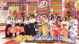 AKBINGO! EP 532 ซับไทย