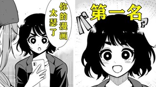 美少女随手画的涩涩漫画居然得了第一名！果然巧克力和香子兰是可以兼得的！！！