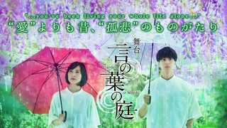 舞台剧《言叶之庭》— 言の葉の庭 (The Garden of Words stage play)