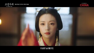 张雅钦郭迦南《古相思曲》12月27日韩国CCHINA tv 频道首播预告