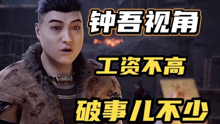 个p班儿...上得我心烦...！【钟吾视角·重传】