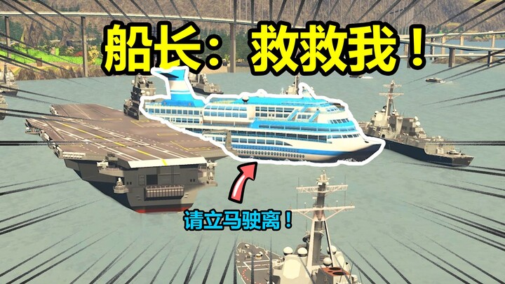 Thuyền trưởng lão luyện hàng đầu, vô tình lạc vào khu vực diễn tập! Hành khách: ???