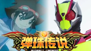 【假面骑士零一/弹珠传说】飞翔吧！神圣战机