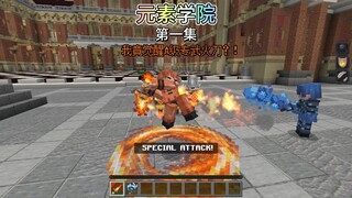 In the first episode of Elemental Academy, I actually awakened an A-level Fire Blade?!