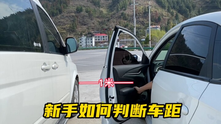 Beginner Driver: Techniques for Judging Vehicle Distance