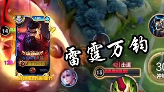 这才是国服关羽的伤害，摧枯拉朽，雷霆万钧【高燃集锦105期】