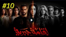 Iqama Gabriyya [Arabic] Episode 10 (2025) (مدبلجة عربية)